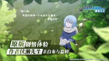 关于我转生变成史莱姆这档事  v1.16.3图4
