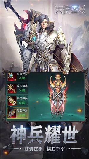 天使圣域超V版  v1.5.18.2010图4