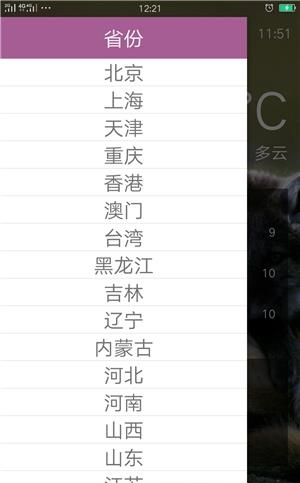 每日天气  v1.0图1