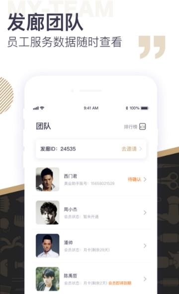 美业助手商家版