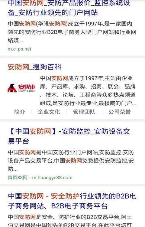 掌上安防网