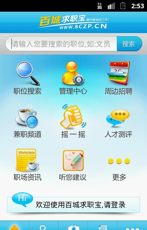 百城求职宝