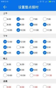 语音闹钟  v9.6.6图3