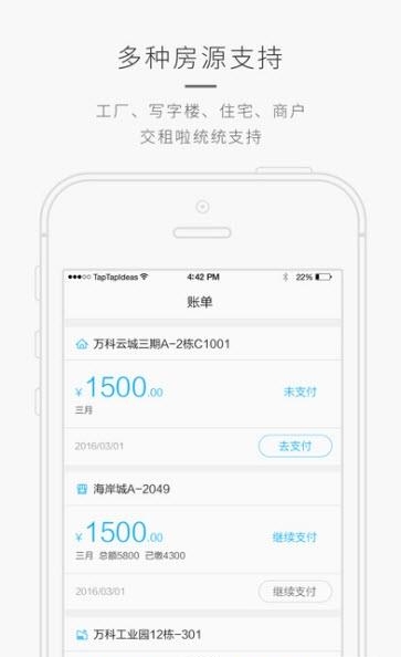 交租啦  v1.9.2图3