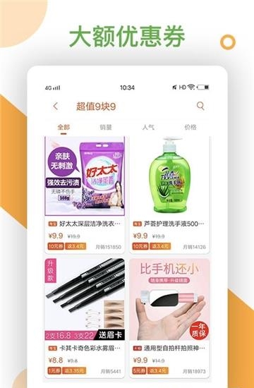 手淘返利  v7.2图2
