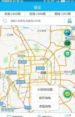 品石车联  v1.0图2