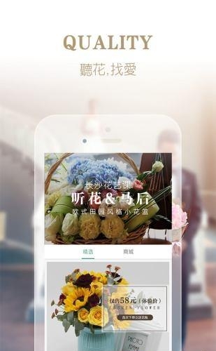 听花