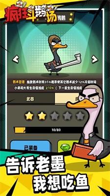 疯狂斗鹅场  v1.0.11图3