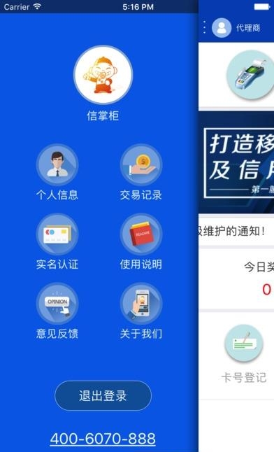 信掌柜  v3.1.6图4