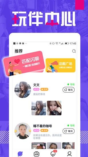 E聊社交