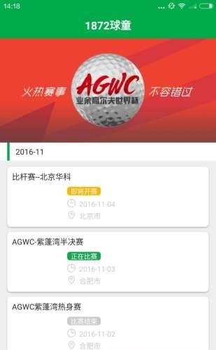1872球童  v2.3图1