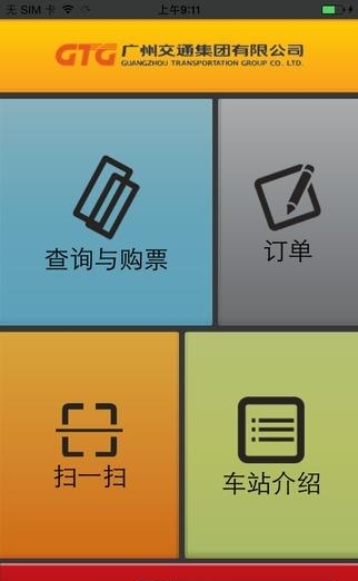 天河客运站  v1.0.0图3