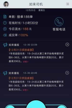 如来司机  v2.1.0图3