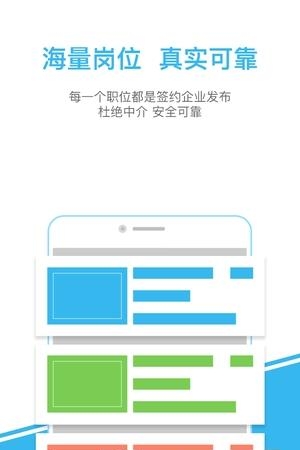 马上工作  v1.0.0图4