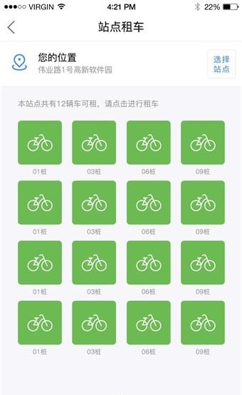 阿拉单车  v1.0.0图2