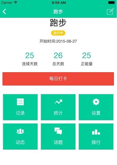 微打卡  v0.3.0图4
