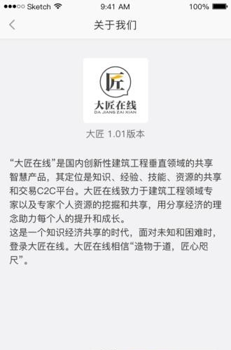 大匠在线  v1.0图3