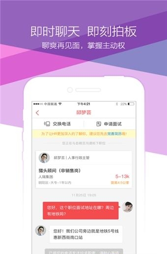 香草招聘