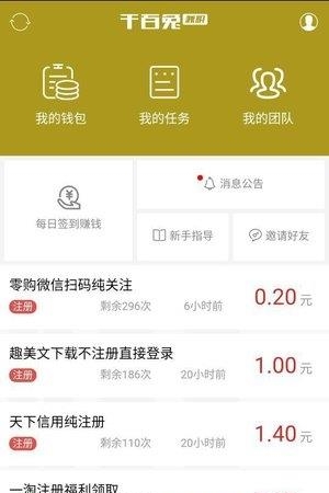 千百兔兼职  v1.5.8图2