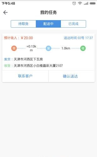 狼蜂鹰配送  v1.0图4
