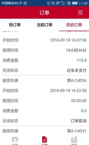 畅的车管家