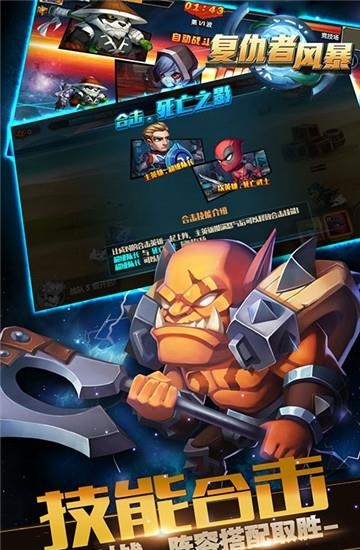 复仇者风暴  v1.0.0图1