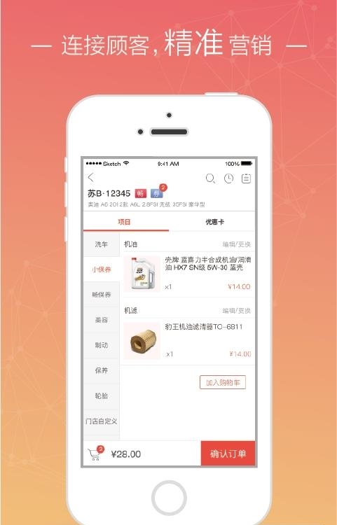 车畅商户  v2.8.0图2