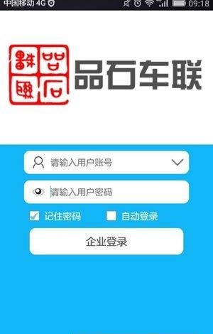 品石车联