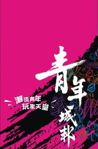 新耍都  v2.5.0图1