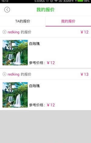花卉无忧  v1.0图3