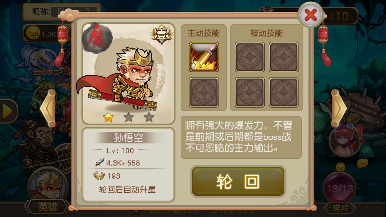 悟空八十一难  v1.0图3