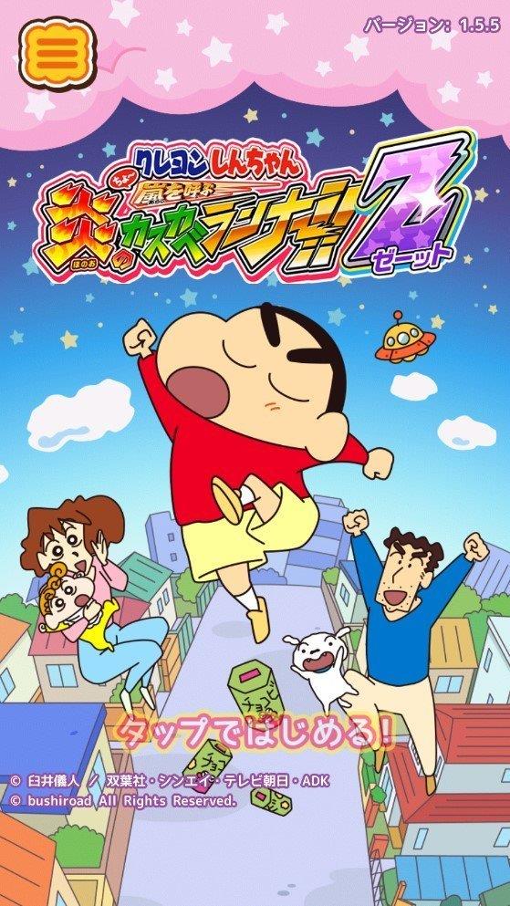 蜡笔小新跑酷安卓