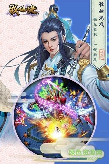 战仙诀bt版  v1.0.11图3
