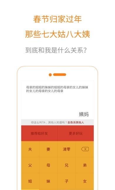 亲戚计算器