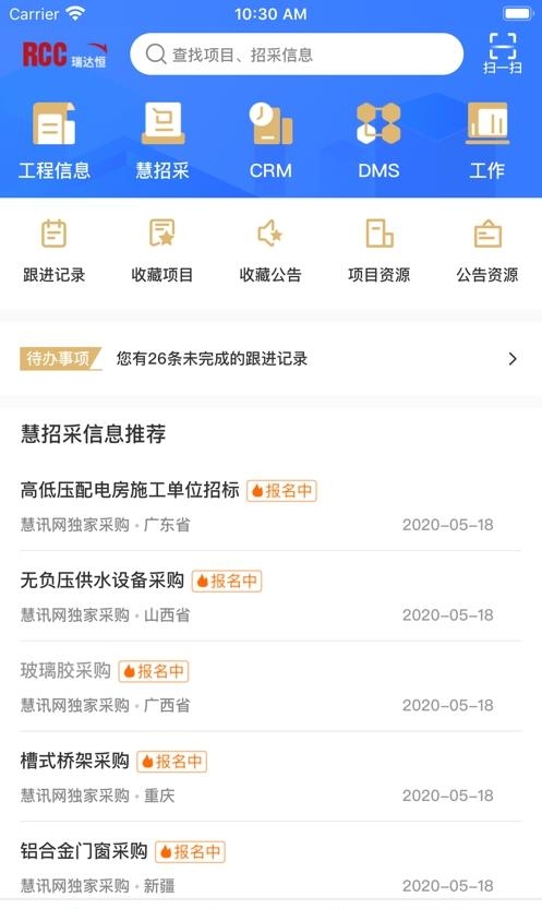 RCC工程招采