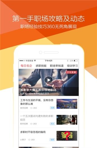 香草招聘  v2.2.0.1图1
