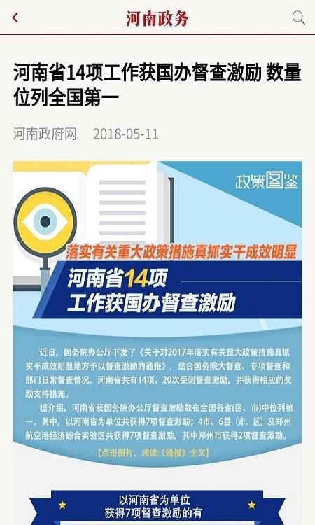 河南政务客户端