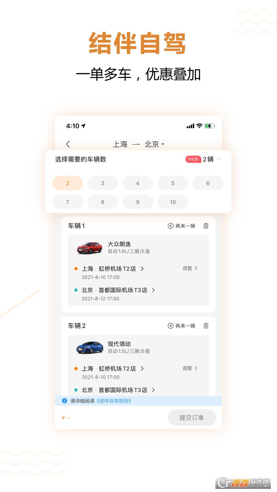 一嗨租车&#8226;二手车  v6.8.51图4