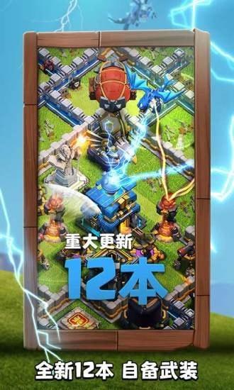 部落冲突小米版  v14.405.15图5