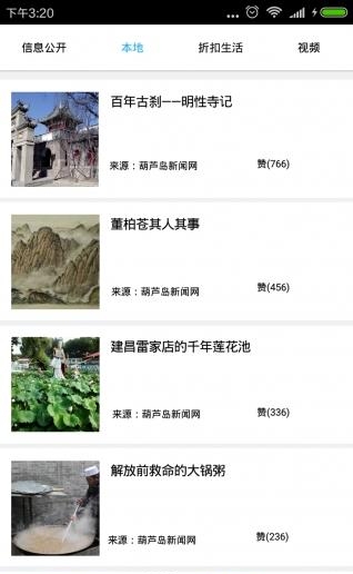 i城市葫芦岛  v1.0图2
