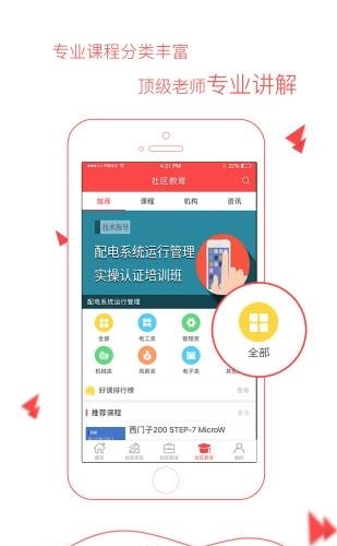 人民社区  v1.0图1