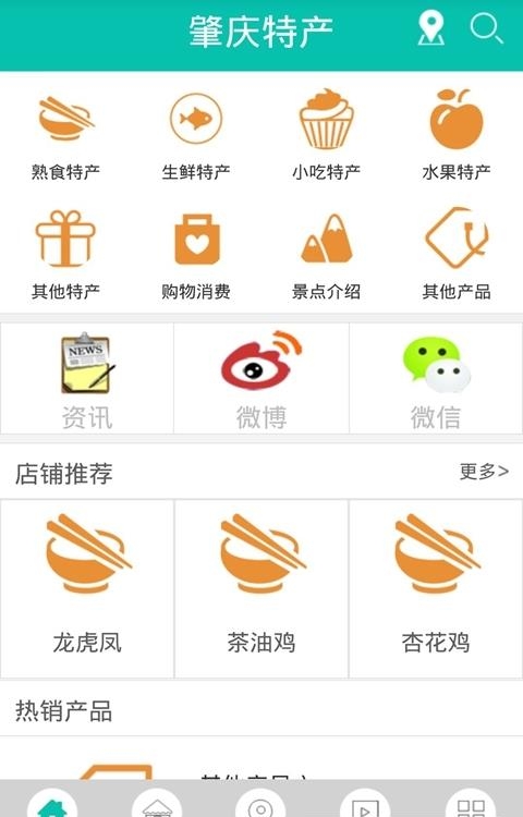 肇庆特产  v1.0图4