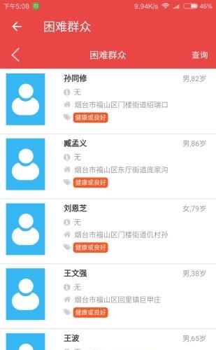 益善通  v1.1图3