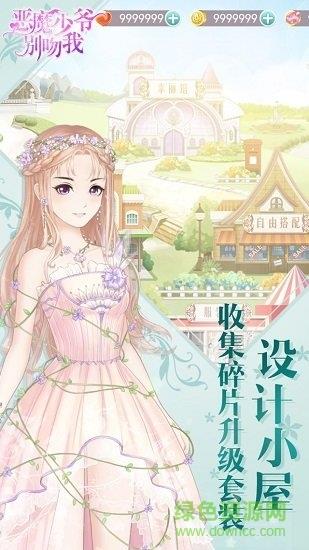 恶魔少爷别吻我  v1.1.43图3