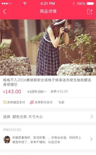福天下云商城  v2.7.16图3