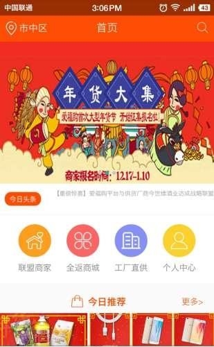 爱福购  v1.0.3图1