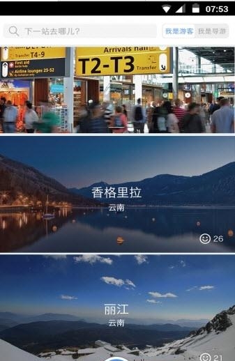 易旅程  v1.0.0图3