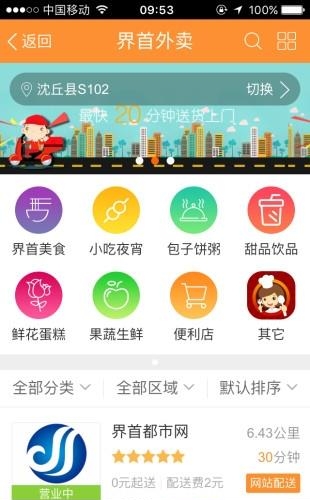 界首外卖  v2.0.3.8图1