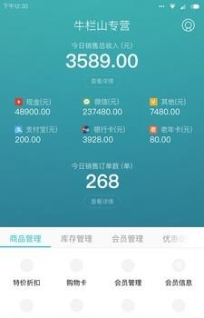 瑞客来商户  v1.1.4图3
