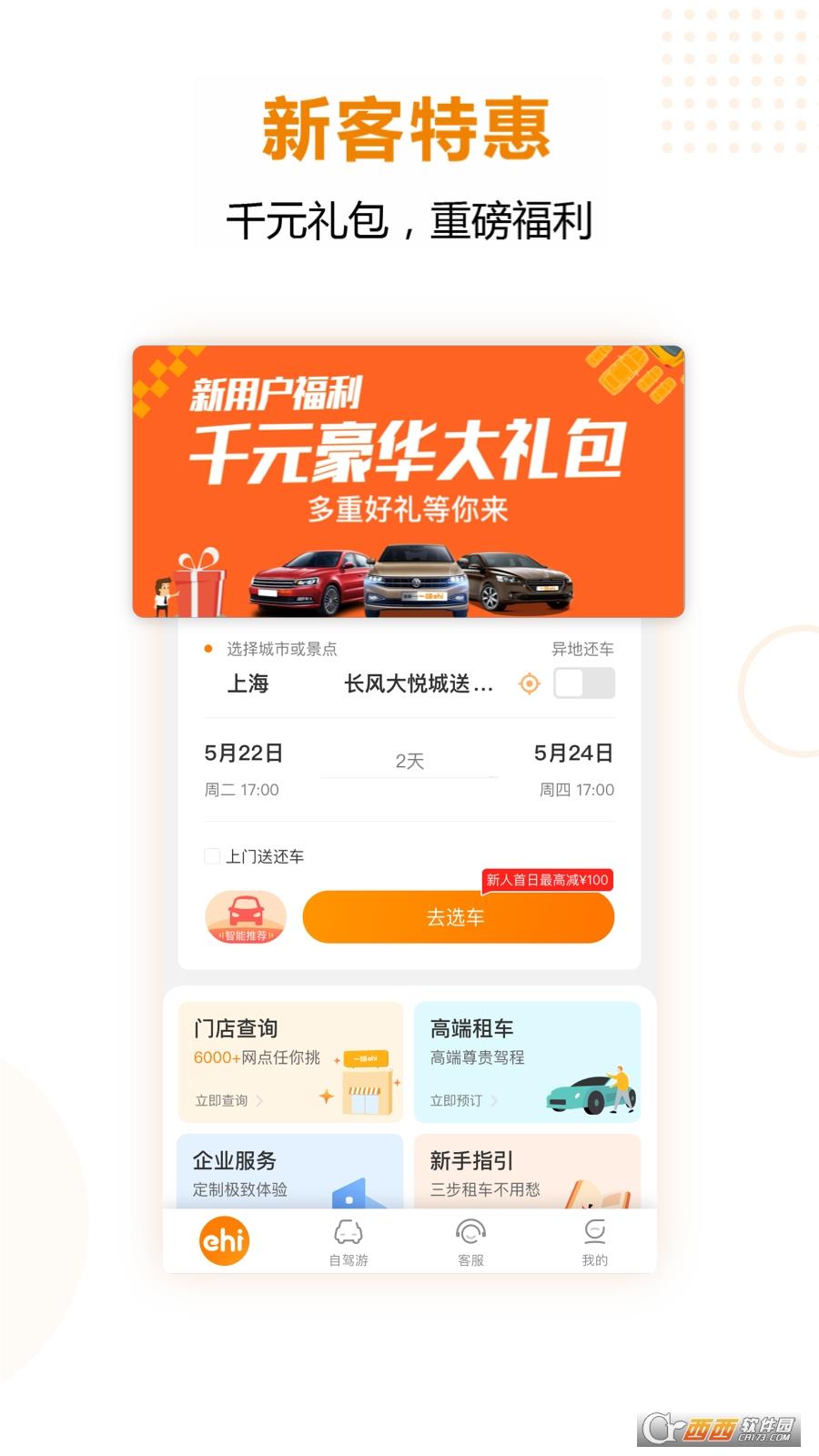 一嗨租车&#8226;二手车  v6.8.51图2